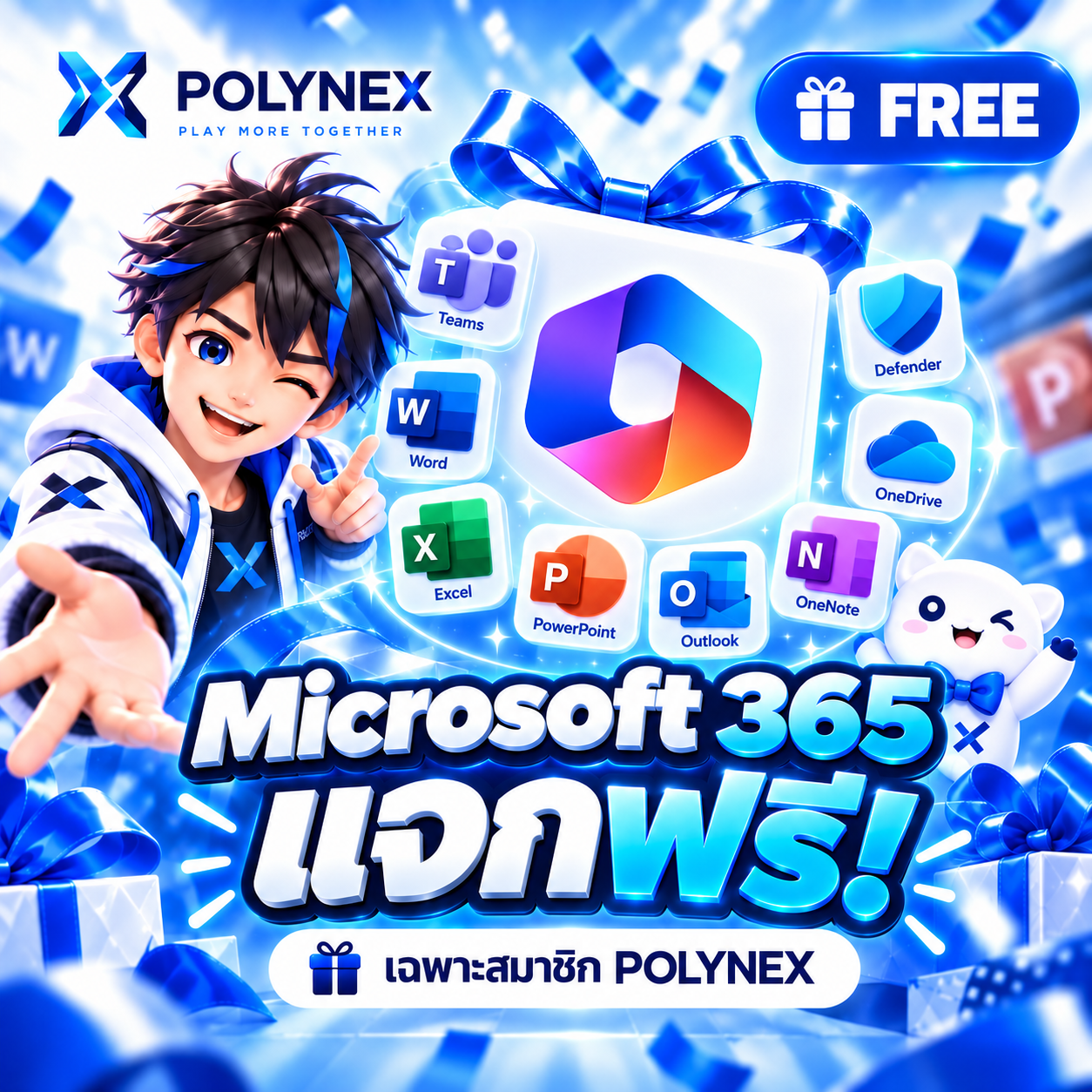 Microsoft Office ถาวร