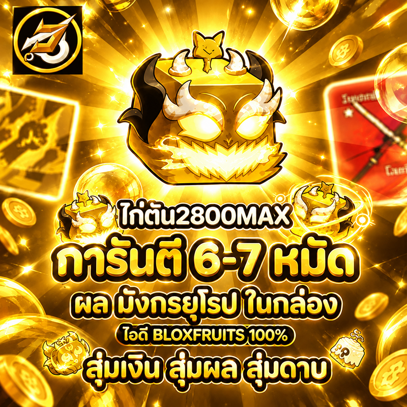 ไก่ตันผลมังกรยุโรบ ในคลัง