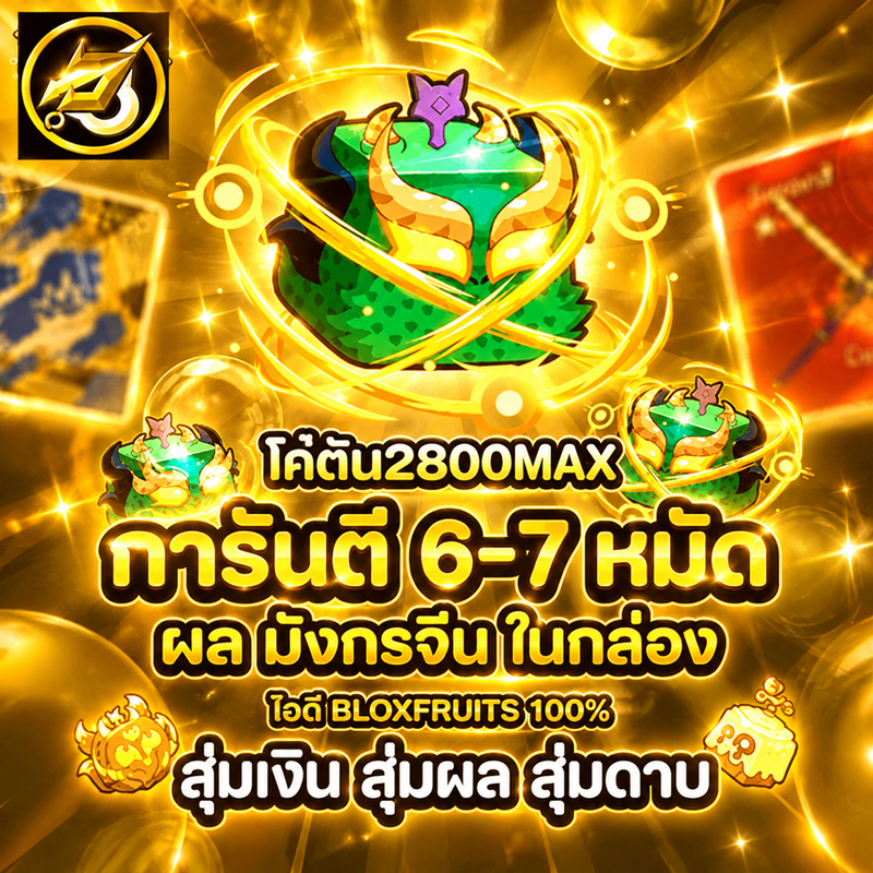 ไก่ตันผลมังกรจีน ในคลัง