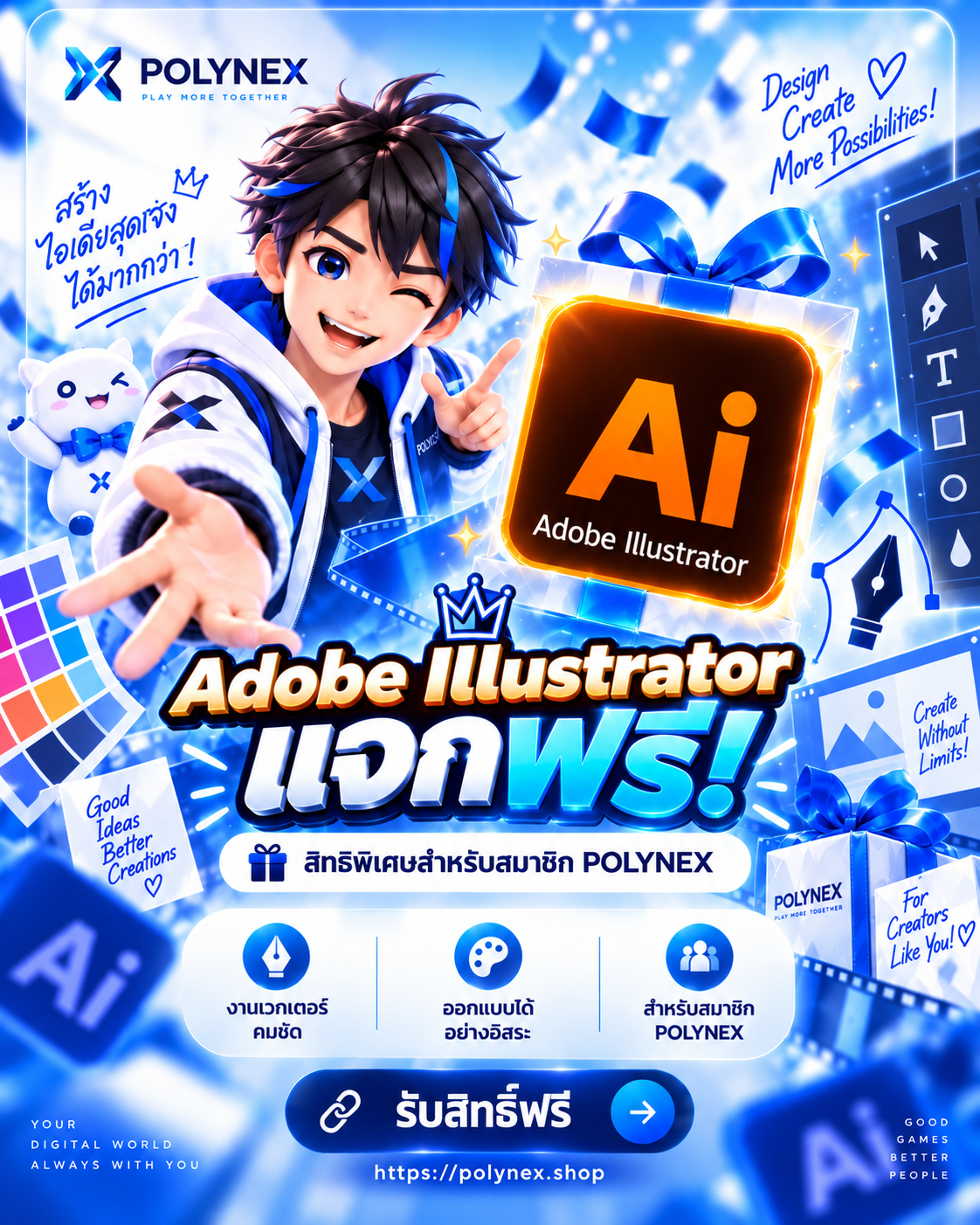 Adobe Illustrator ถาวร